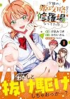 学園の姫攻略始めたら修羅場になってた件 1巻