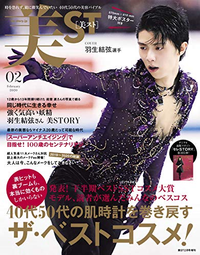 美ST 2020年2月号 画像 C