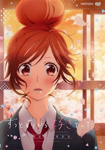 Amazon ずっと前から好きでした 告白実行委員会 Dvd アニメ