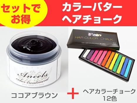 Amazon セット カラーバター ココアブラウン ヘアカラーチョーク24色 エンシェールズヘアートリートメント おしゃれ染め 通販