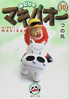 みどりのマキバオー 文庫版の最新刊