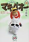 みどりのマキバオー 文庫版 第10巻
