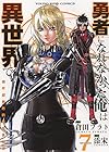 勇者になれなかった俺は異世界で 第7巻
