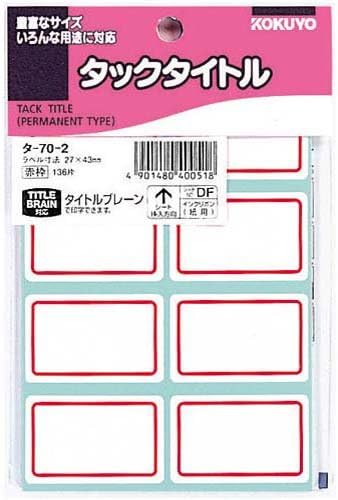 Amazon コクヨ タックタイトル赤枠 ２７ ４３ｍｍ １３６片入 ５ シール ステッカー 文房具 オフィス用品