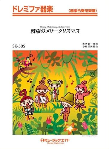 戦場のメリークリスマス 坂本龍一 ドレミファ器楽 Skー505 Amazon Co Uk Books