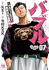 バブル ～チカーノKEI歌舞伎町血闘編～ 第7巻
