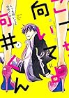 こっち向いてよ向井くん 第4巻