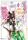断罪されている悪役令嬢と入れ替わって婚約者たちをぶっ飛ばしたら、溺愛が待っていました 第5巻