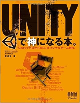 Unityで神になる本 廣 鉄夫 本 通販 Amazon