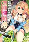 転生貴族の万能開拓 ～[拡大&縮小]スキルを使っていたら最強領地になりました～ 第2巻