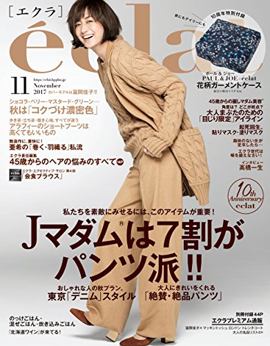 eclat 2017年11月号 画像 A