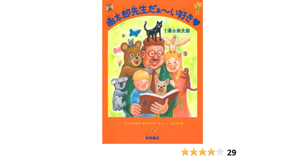 Amazon Com 画太郎先生だぁ い好き ヤングチャンピオン コミックス Japanese Edition Ebook 漫 画太郎 Kindle Store