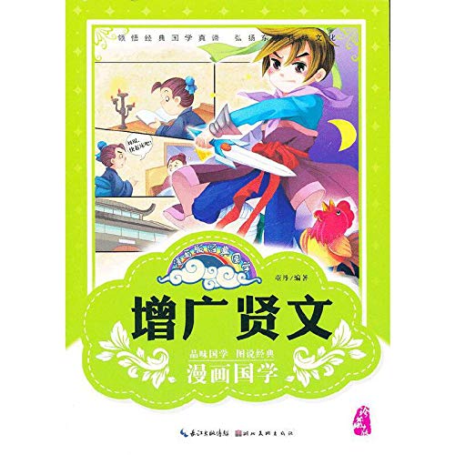 Cartoon Version Classic Chinese Studies Broaden A Wise Text Comprehend Classic Chinese Studies True Meaning Chinese Edidion Pinyin Man Hua Ban Jing Dian Guo Xue Zeng Guang Xian Wen Ling Wu Jing