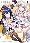 迷宮狂走曲&nbsp;～エロゲ世界なのにエロそっちのけでひたすら最強を目指すモブ転生者～ 1巻 （ぱらボら、宮迫宗一郎、灯）