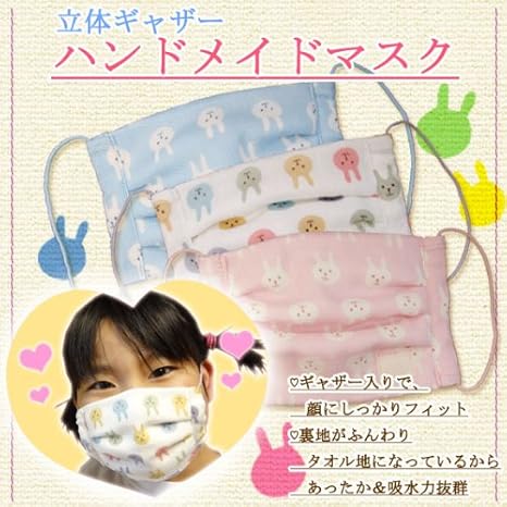 Amazon 手作りおしゃれマスク 実用新案取得の日本製の立体ギャザーマスク うさぎ 白うさブルー 大サイズ ドラッグストア