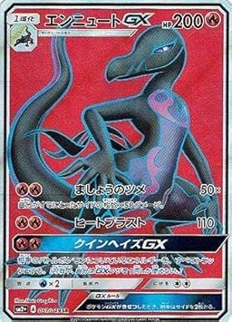 Amazon ポケモンカードゲームsm エンニュートgx Sr 新たなる試練の向こう トレカ 通販