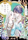 エイラと外つ国の王 第10巻