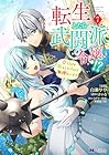 転生したら武闘派令嬢!? 恋しなきゃ死んじゃうなんて無理ゲーです 第7巻