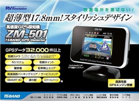 Amazon Revolution 2インチ Tft液晶高感度gps探知機zm 501 15band搭載モデル レーダー探知機本体 車 バイク