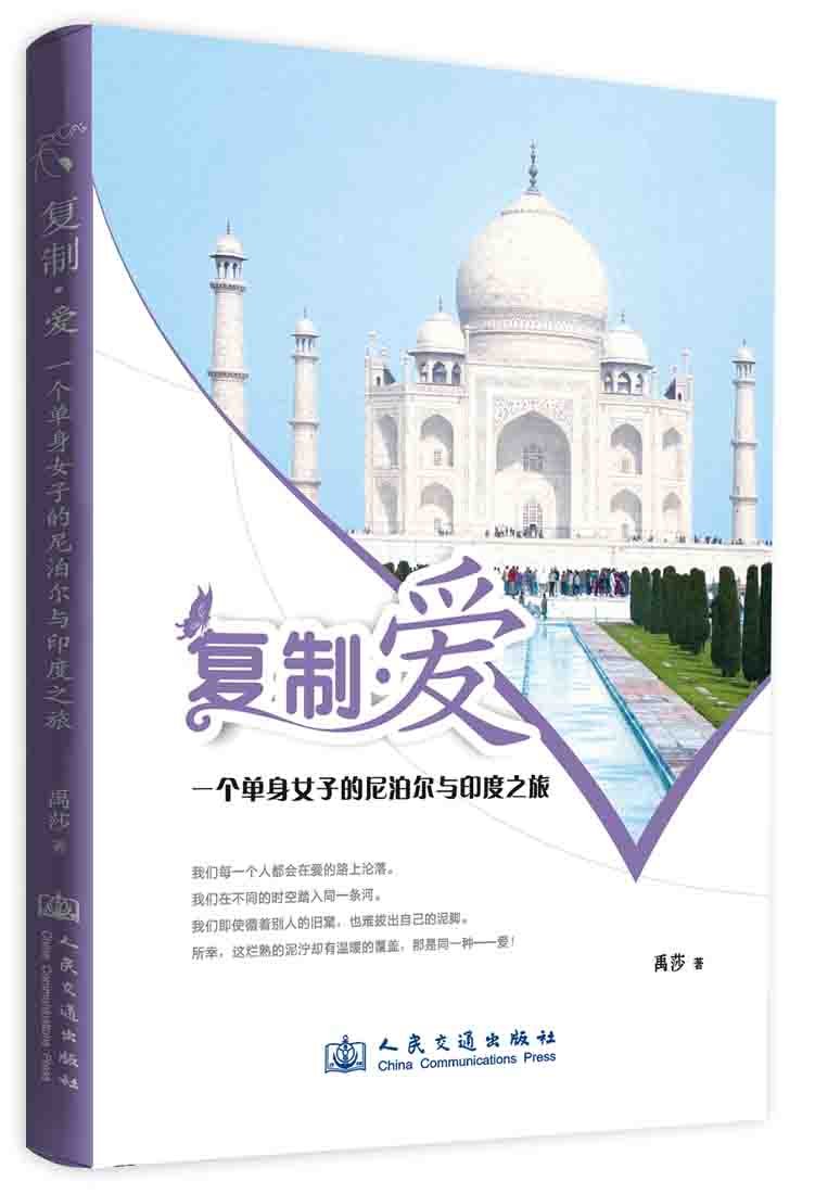 复制 爱 一个单身女子的尼泊尔与印度之旅 Amazon Com Books
