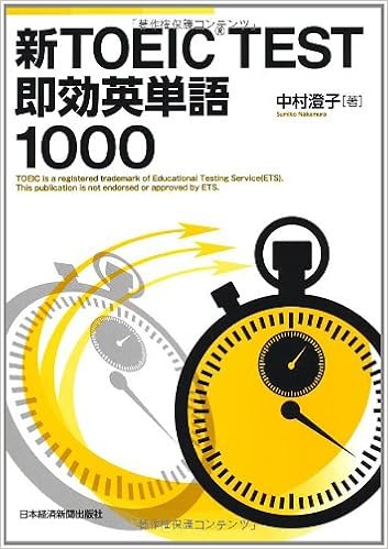 新toeic R Test 即効英単語1000 中村 澄子 本 通販 Amazon