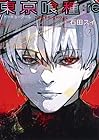 東京喰種:re 第7巻