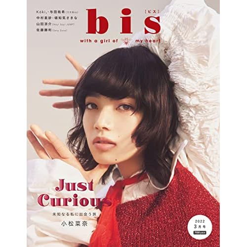 小松菜奈 表紙 雑誌 一覧 ファッション雑誌ガイド