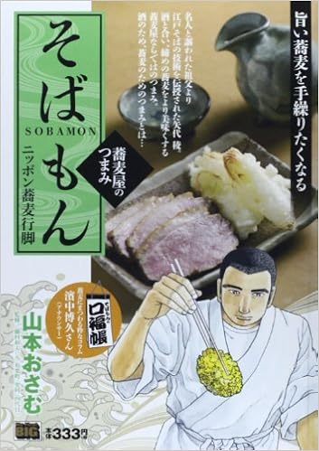 気質アップ そばもん 蕎麦屋のつまみ その他 Solicitudesestudiantes Uniandes Edu Co