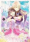 異世界の皇妃 第2巻