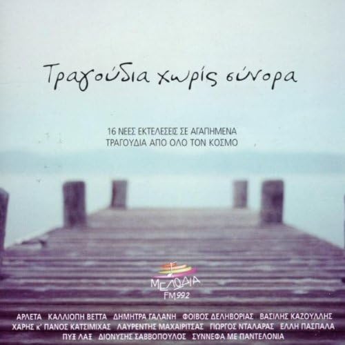 Tragoudia Horis Sinora by Various Artists (2002-04-26)
