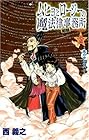 ムヒョとロージーの魔法律相談事務所 第5巻