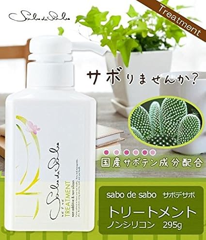 Amazon Co Jp Sabo De Sabo サボデサボ トリートメント ノンシリコン 295g 化粧品 ヘアケア 並行輸入品 ホーム キッチン