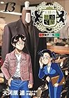 王様の仕立て屋 ～下町テーラー～ 第13巻