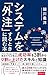 システムを「外注」するときに読む本