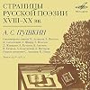 Three centuries of Russian poetry