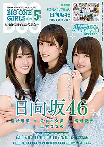 BIG ONE GIRLS 2019年5月号 画像 A