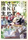 ニーナさんの魔法生活 第3巻