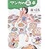 マンガの食卓