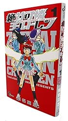 絶対可憐チルドレン ～63巻 （椎名高志）