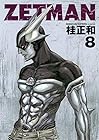 ZETMAN 第8巻