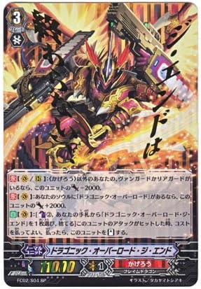 Amazon ヴァンガード 日本語版 Fc02 S04 Dragonic Overlord The End ドラゴニック オーバーロード ジ エンド Sp トレカ 通販 Amazon ヴァンガード 日本語版 Fc02 S04 Dragonic Overlord The End ドラゴニック オーバーロード ジ エンド Sp トレカ 通販