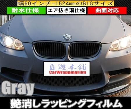 Amazon Co Jp 艶消しマットシルバーグレー カーラッピングフィルム 灰色 エア抜き溝仕様 カッティングシート 152 0 車 バイク