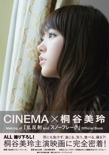CINEMA×桐谷美玲