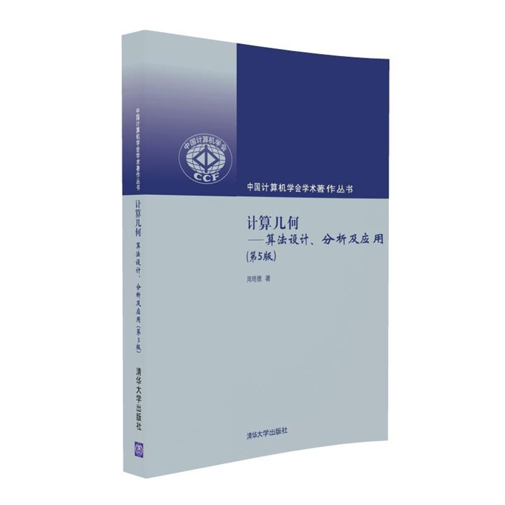 计算几何 算法设计 分析及应用 第5版 周培德 Amazon Com Books