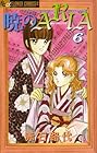 暁のARIA 第6巻