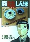 美味しんぼ 第61巻