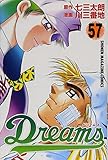 Dreams(57)(講談社)