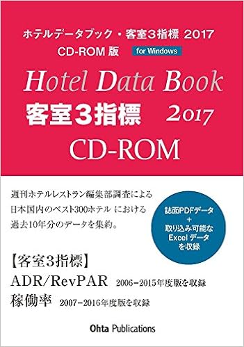 ホテルデータブック 客室3指標 17 Cd Rom版 週刊ホテルレストラン編集部 週刊ホテルレストラン編集部 本 通販 Amazon