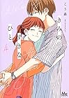 きみのすきなひと 第4巻