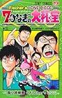Fischer’s×ONE PIECE 七つなぎの大秘宝 第3巻